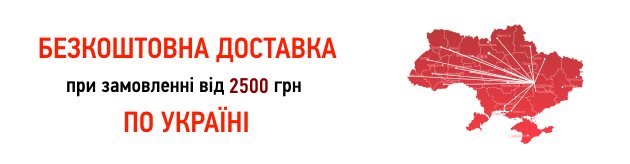 Бесплатная доставка