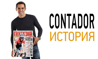 Альберто Контадор