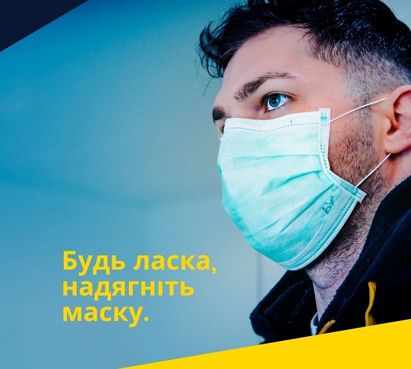 Надягайте маску